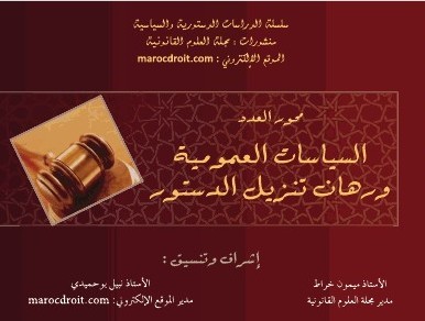 صدور العدد الأول من سلسلة الدراسات الدستورية و السياسية صدور العدد الأول من سلسلة الدراسات الدستورية و السياسية
