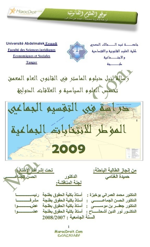 التقسيم الجماعي المؤطر للانتخابات الجماعية 2009 التقسيم الجماعي المؤطر للانتخابات الجماعية 2009