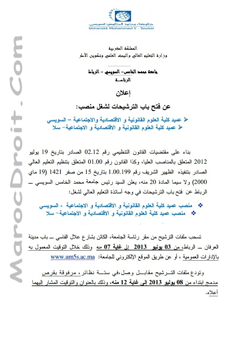 فتح باب الترشيح لشغل منصب عميد كلية الحقوق السويسي بالرباط وكلية الحقوق بسلا