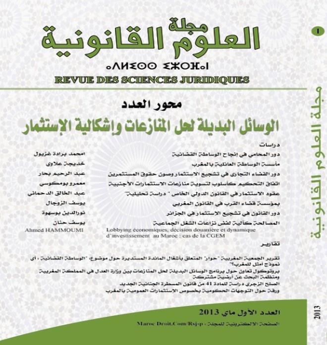 العدد الأول من مجلة العلوم القانونية العدد الأول من مجلة العلوم القانونية