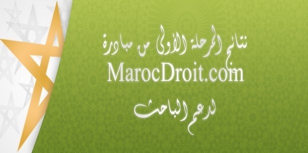 تفعيل المرحلة الأولى من مبادرة موقع العلوم القانونية لدعم الباحثين تفعيل المرحلة الأولى من مبادرة موقع العلوم القانونية لدعم الباحثين