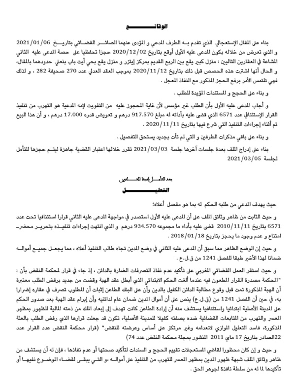 إذا كان محظورا لقاضي المستعجلات تقييم الحجج و السندات لتأكيد صحتها أو عدم نفاذها ، فإن له أن يستشف من ظاهر وثائق الملف شبهة ظهور المدين بمظهر المعسر للتهرب من التنفيذ على أمواله ،