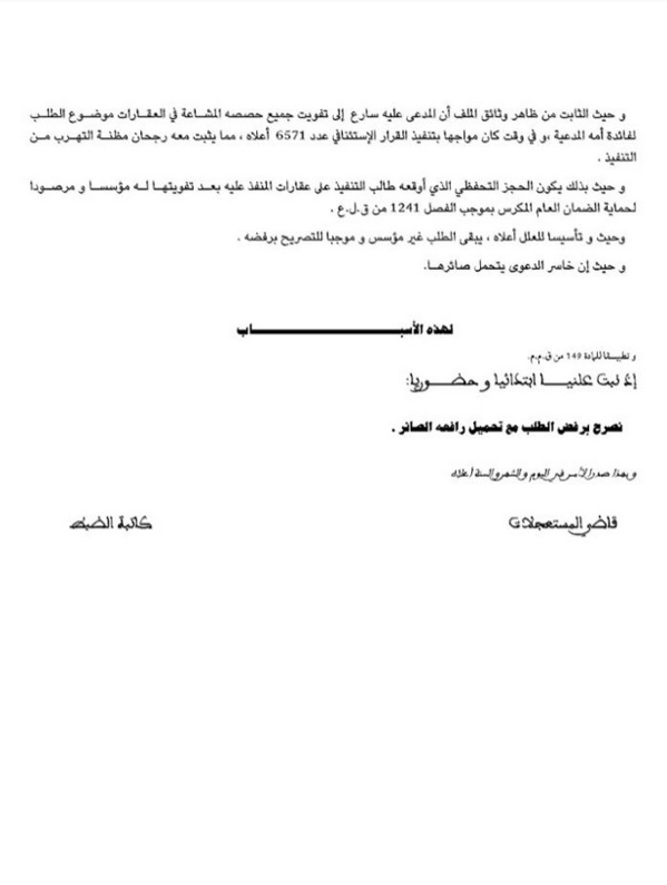 إذا كان محظورا لقاضي المستعجلات تقييم الحجج و السندات لتأكيد صحتها أو عدم نفاذها ، فإن له أن يستشف من ظاهر وثائق الملف شبهة ظهور المدين بمظهر المعسر للتهرب من التنفيذ على أمواله ،