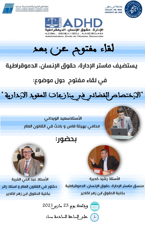تقرير حول لقاء مفتوح عن بعد حول موضوع: "الاختصاص القضائي في منازعات العقود الإدارية" تقرير حول لقاء مفتوح عن بعد حول موضوع: "الاختصاص القضائي في منازعات العقود الإدارية"