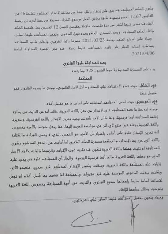   محكمة الاستئناف بالرباط: توجيه الإنذار باللغة العربية لأجنبية مقيمة بالمغرب لا تفهم اللغة العربية لا أثر قانوني له لجهلها اللغة المحرر بها - الأمي هو الشخص الذي لا يعرف القراءة والكتابة باللغة التي حررت بها الوثيقة.
