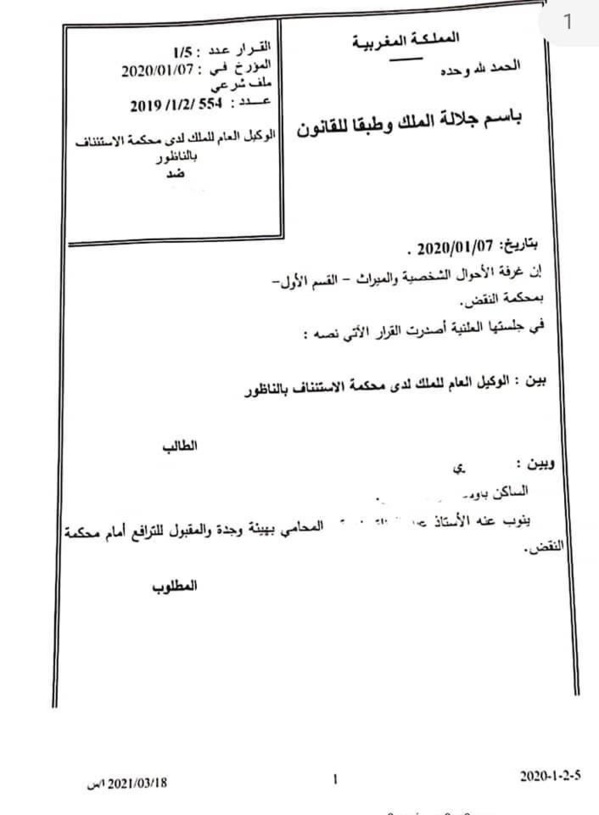 محكمة النقض: تذييل حكم صاد عن محكمة مليلية المحتلة بالصيغة التنفيذية - نعم، تذييل الحكم الاجنبي يقتضي التوفر على الشروط المحددة من خلال ق م م بدون زيادة - نعم. 