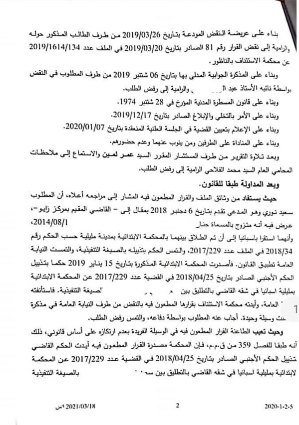 محكمة النقض: تذييل حكم صاد عن محكمة مليلية المحتلة بالصيغة التنفيذية - نعم، تذييل الحكم الاجنبي يقتضي التوفر على الشروط المحددة من خلال ق م م بدون زيادة - نعم. 