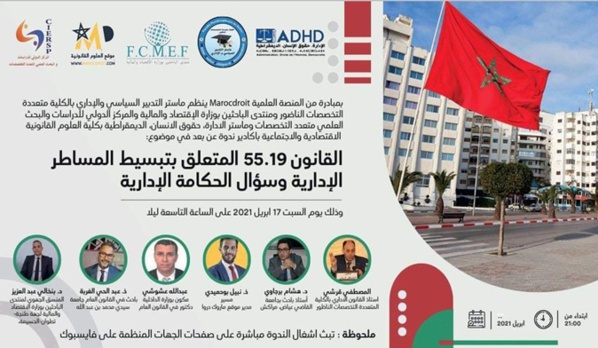 تقرير حول ندوة القانون 55.19 المتعلق بتبسيط المساطر الإدارية وسؤال الحكامة الإدارية. تقرير حول ندوة القانون 55.19 المتعلق بتبسيط المساطر الإدارية وسؤال الحكامة الإدارية.