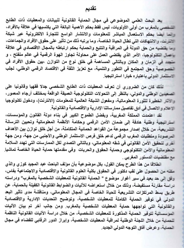 إصدار مؤلف جديد تحت عنوان الحماية القانونية للمعطيات الشخصية بالمغرب - دراسة مقارنة للدكتور عبد المجيد كوزي