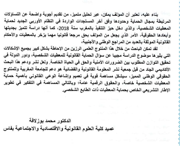 إصدار مؤلف جديد تحت عنوان الحماية القانونية للمعطيات الشخصية بالمغرب - دراسة مقارنة للدكتور عبد المجيد كوزي