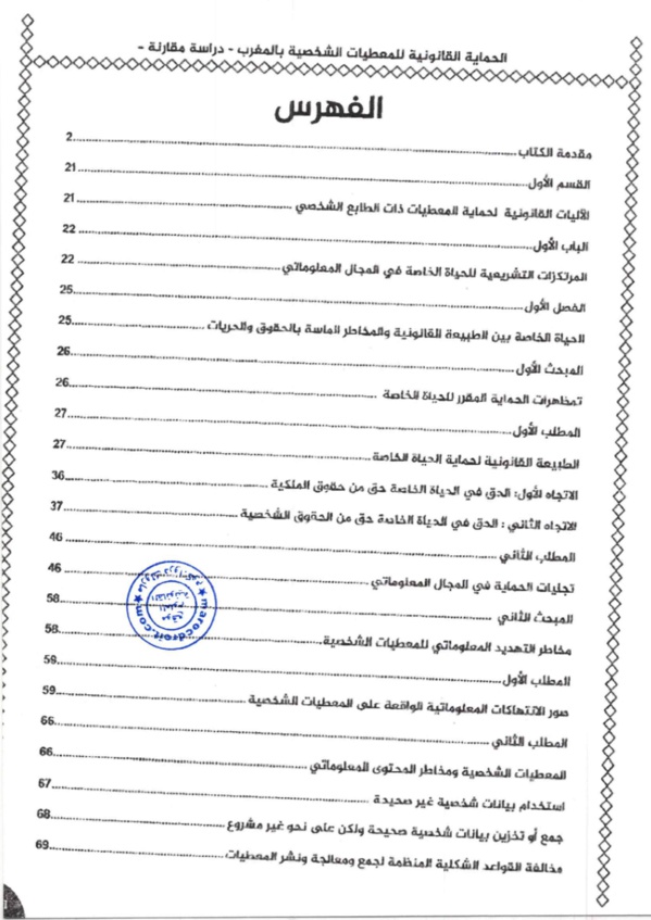 إصدار مؤلف جديد تحت عنوان الحماية القانونية للمعطيات الشخصية بالمغرب - دراسة مقارنة للدكتور عبد المجيد كوزي