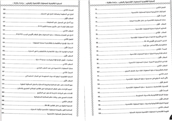 إصدار مؤلف جديد تحت عنوان الحماية القانونية للمعطيات الشخصية بالمغرب - دراسة مقارنة للدكتور عبد المجيد كوزي