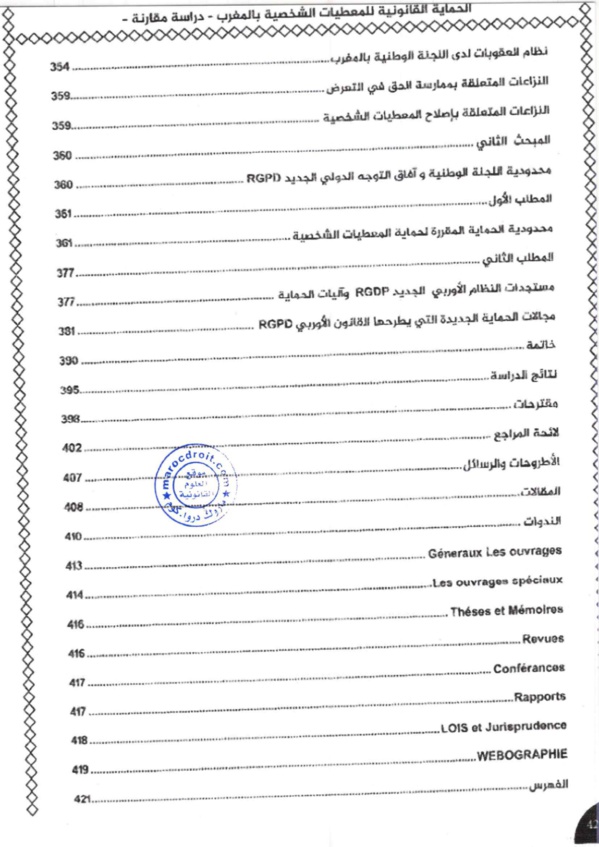 إصدار مؤلف جديد تحت عنوان الحماية القانونية للمعطيات الشخصية بالمغرب - دراسة مقارنة للدكتور عبد المجيد كوزي
