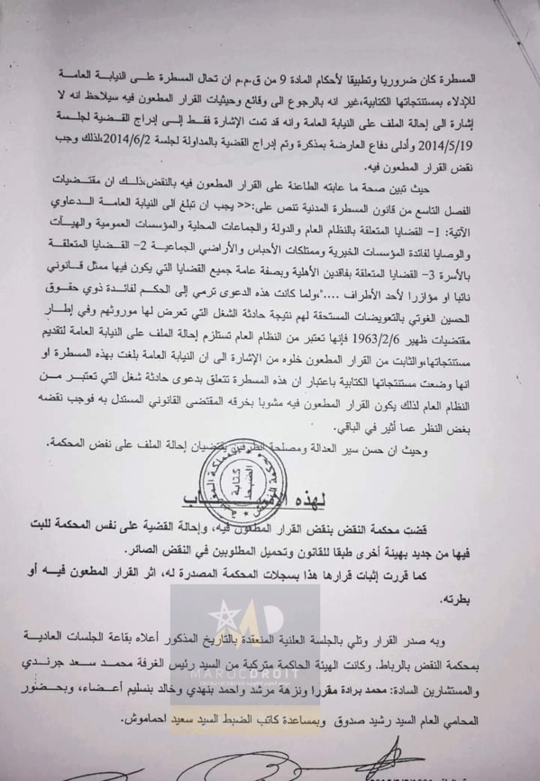 محكمة النقض: قضايا حوادث الشغل تعتبر من النظام العام عندما تضم قاصرين، ويجب لزوما احالة الملفات المتعلقة بها على النيابة العامة لتقديم مستنتجاتها.
