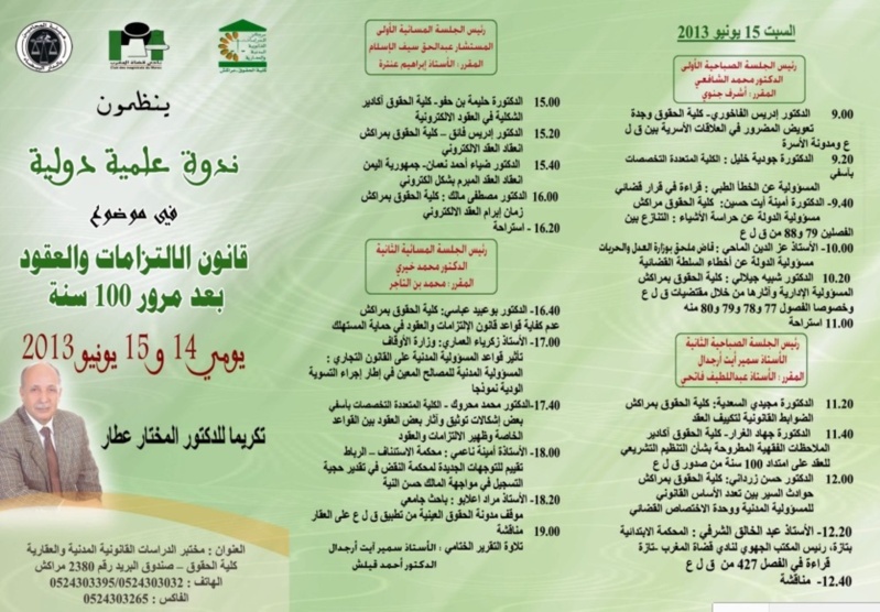 ندوة دولية حول موضوع قانون الإلتزامات و العقود بعد مرور 100 سنة تكريما للدكتور المختار عطار