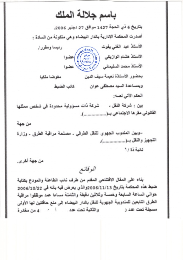 القضاء الإداري: القيمة القانونية للدورية أو المنشور كإجراء إداري