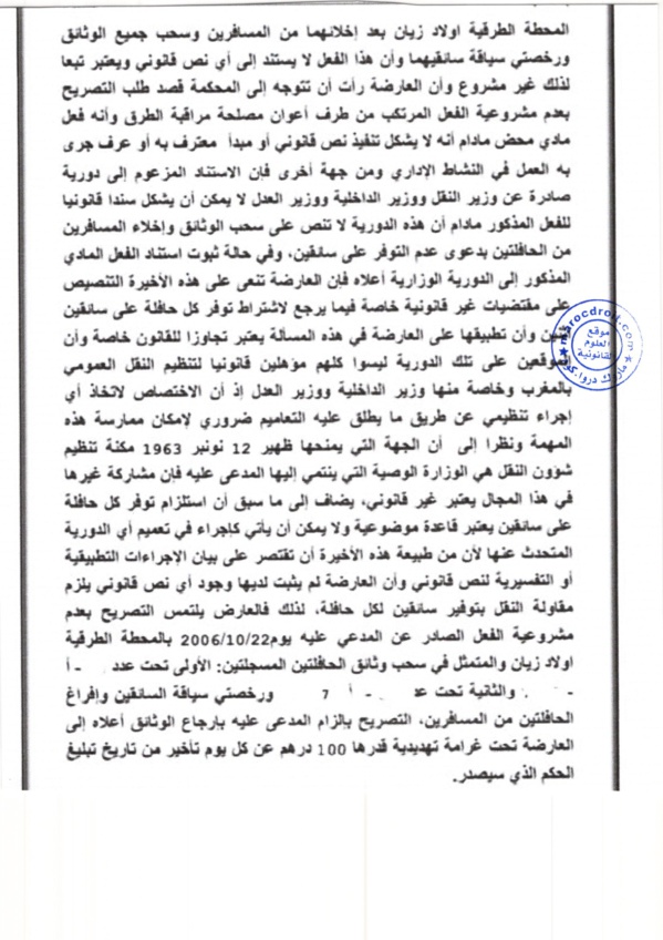 القضاء الإداري: القيمة القانونية للدورية أو المنشور كإجراء إداري