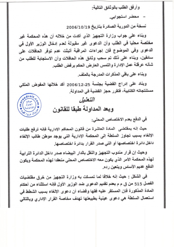 القضاء الإداري: القيمة القانونية للدورية أو المنشور كإجراء إداري