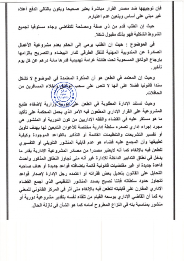 القضاء الإداري: القيمة القانونية للدورية أو المنشور كإجراء إداري