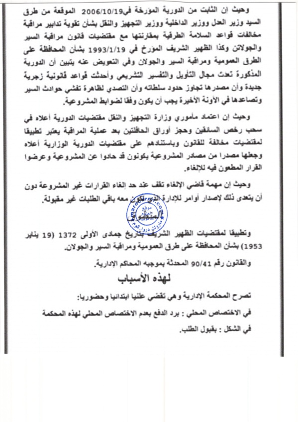 القضاء الإداري: القيمة القانونية للدورية أو المنشور كإجراء إداري