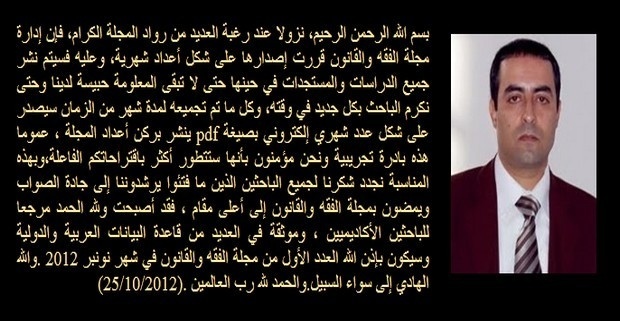 صدور العدد التاسع من مجلة الفقه والقانون الإلكترونية صدور العدد التاسع من مجلة الفقه والقانون الإلكترونية