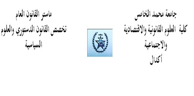 ماستر القانون العام  تخصص القانون الدستوري والعلوم السياسية: مناقشة رسالة في موضوع دور مؤسسة الوسيط في حماية حقوق الإنسان دراسة مقارنة-بين المغرب و فرنسا تحت إشراف الدكتور عبد الالاه العبدي ماستر القانون العام  تخصص القانون الدستوري والعلوم السياسية: مناقشة رسالة في موضوع دور مؤسسة الوسيط في حماية حقوق الإنسان دراسة مقارنة-بين المغرب و فرنسا تحت إشراف الدكتور عبد الالاه العبدي