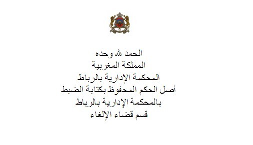مباشرة مسطرة الاشعار لدى الغير الحائز في مواجهة شخص غير معني بالضريبة، كان السبب المباشر في حجز واقتطاع من الحساب البنكي للمدعي، مما ألحق به ضررا ماديا ومعنويا تمثل في حرمانه من التصرف في ماله، مما تكون معه العلاقة السببية بين الخطأ والضرر قائمة مباشرة مسطرة الاشعار لدى الغير الحائز في مواجهة شخص غير معني بالضريبة، كان السبب المباشر في حجز واقتطاع من الحساب البنكي للمدعي، مما ألحق به ضررا ماديا ومعنويا تمثل في حرمانه من التصرف في ماله، مما تكون معه العلاقة السببية بين الخطأ والضرر قائمة
