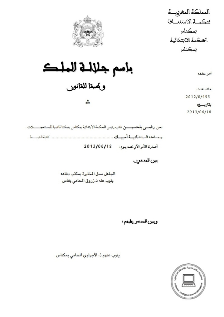 المحكمة الإبتدائية بمكناس: أمر إستعجالي حول رفض تحديد غرامة تهديدية لأمر بإجراء خبرة طبية