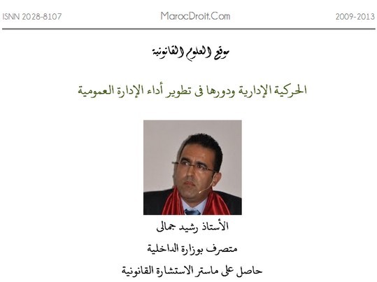 الجزء الأول من سلسلة دراسات متعلقة بالحركية الإدارية ودورها في تطوير أداء الإدارة العمومية ـ وضعية الإلحاق الجزء الأول من سلسلة دراسات متعلقة بالحركية الإدارية ودورها في تطوير أداء الإدارة العمومية ـ وضعية الإلحاق