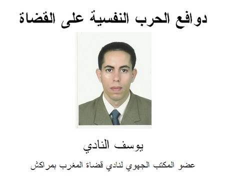 دوافع الحرب النفسية على القضاة دوافع الحرب النفسية على القضاة