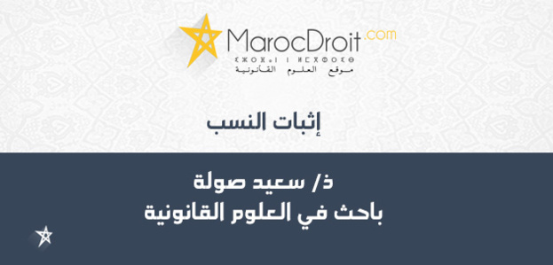 إثبات النسب