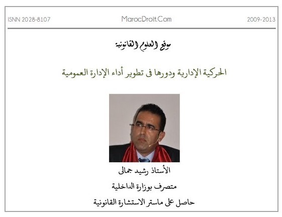 الجزء الثاني من سلسلة دراسات متعلقة بالحركية الإدارية ودورها في تطوير أداء الإدارة العمومية ـ وضعية التوقيف المؤقت الجزء الثاني من سلسلة دراسات متعلقة بالحركية الإدارية ودورها في تطوير أداء الإدارة العمومية ـ وضعية التوقيف المؤقت