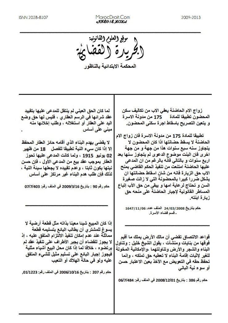 الجريدة القضائية: المحكمة الابتدائية بالناظور