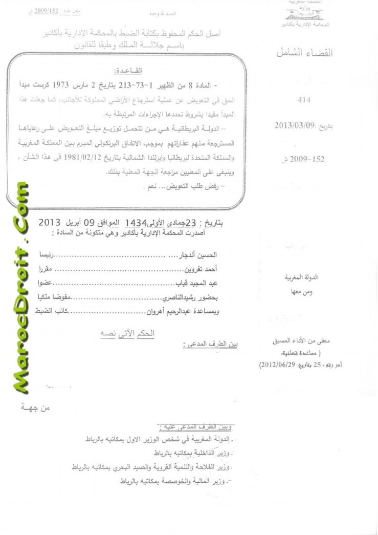  المحكمة الإدارية بأكادير: ظهير 2 مارس 1973 كرس مبدأ الحق في التعويض عن عملية إسترجاع الأراضي المملوكة للأجانب و هو مبدأ مقيد بشروط ـ الدولة 