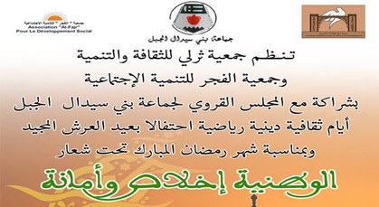 جمعية ثرلي للثقافة والتنمية تنظم الأيام الثقافية والدينية والرياضية بمناسبة عيد العرش جمعية ثرلي للثقافة والتنمية تنظم الأيام الثقافية والدينية والرياضية بمناسبة عيد العرش
