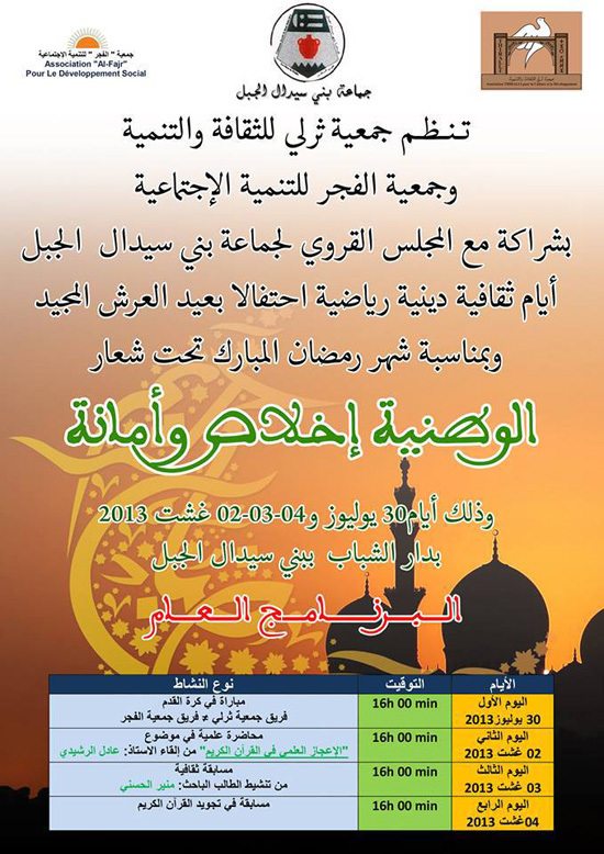 جمعية ثرلي للثقافة والتنمية تنظم الأيام الثقافية والدينية والرياضية بمناسبة عيد العرش جمعية ثرلي للثقافة والتنمية تنظم الأيام الثقافية والدينية والرياضية بمناسبة عيد العرش