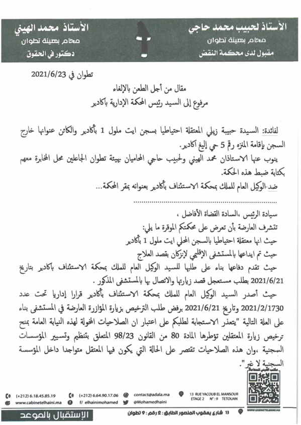 مقال الطعن بالالغاء ضد قرار النيابة العامة برفض الترخيص بالاتصال بمعتقل في المستشفى 