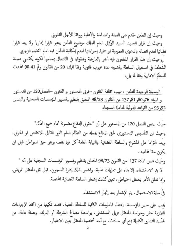 مقال الطعن بالالغاء ضد قرار النيابة العامة برفض الترخيص بالاتصال بمعتقل في المستشفى 
