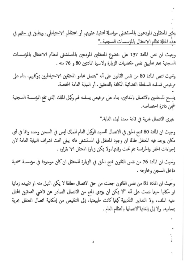 مقال الطعن بالالغاء ضد قرار النيابة العامة برفض الترخيص بالاتصال بمعتقل في المستشفى 