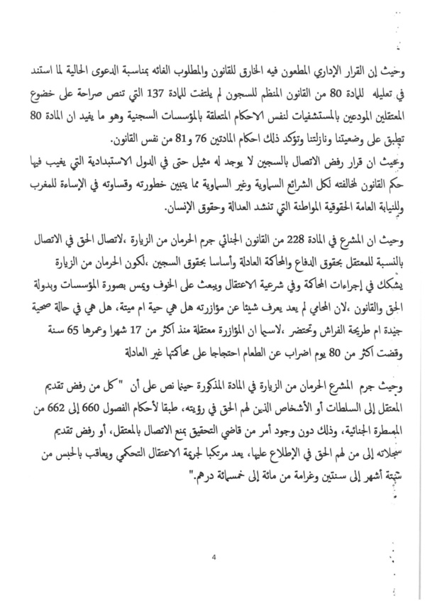 مقال الطعن بالالغاء ضد قرار النيابة العامة برفض الترخيص بالاتصال بمعتقل في المستشفى 