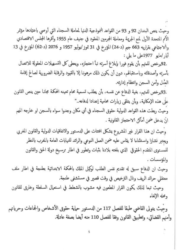 مقال الطعن بالالغاء ضد قرار النيابة العامة برفض الترخيص بالاتصال بمعتقل في المستشفى 