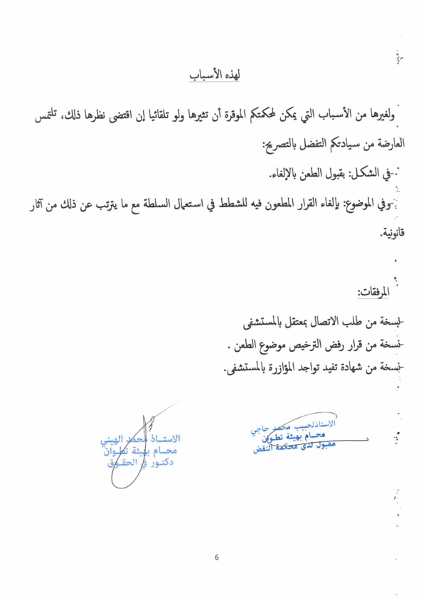 مقال الطعن بالالغاء ضد قرار النيابة العامة برفض الترخيص بالاتصال بمعتقل في المستشفى 