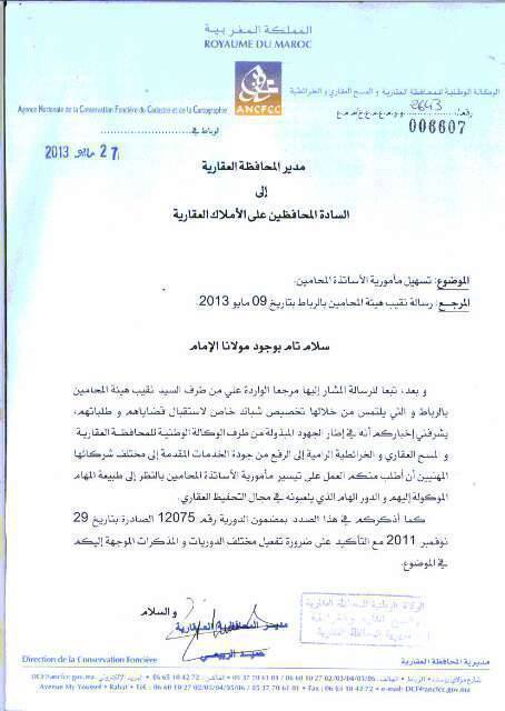 مذكرة لمدير المحافظة العقارية حول تسهيل مهام المحامين 