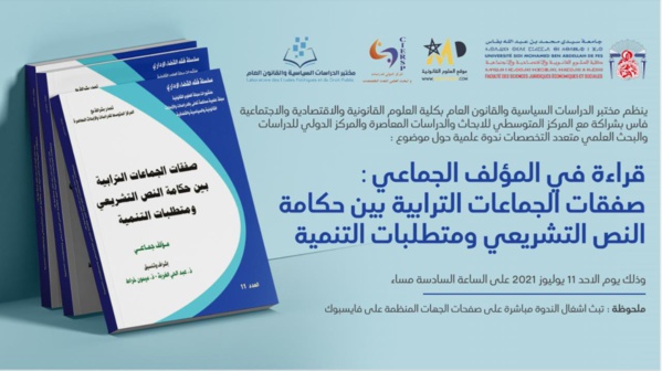ندوة علمية حول موضوع: قراءة في المؤلف الجماعي: صفقات الجماعات الترابية بين حكامة النص التشريعي ومتطلبات التنمية