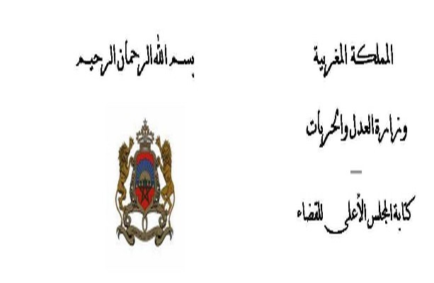 الإعلان عن نتائج أشغال المجلس الأعلى للقضاء الإعلان عن نتائج أشغال المجلس الأعلى للقضاء