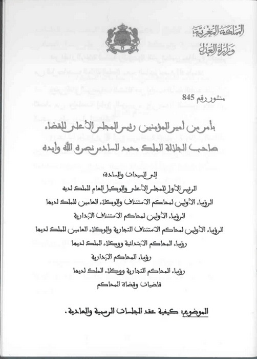 حول كيفية عقد الجلسات القضائية