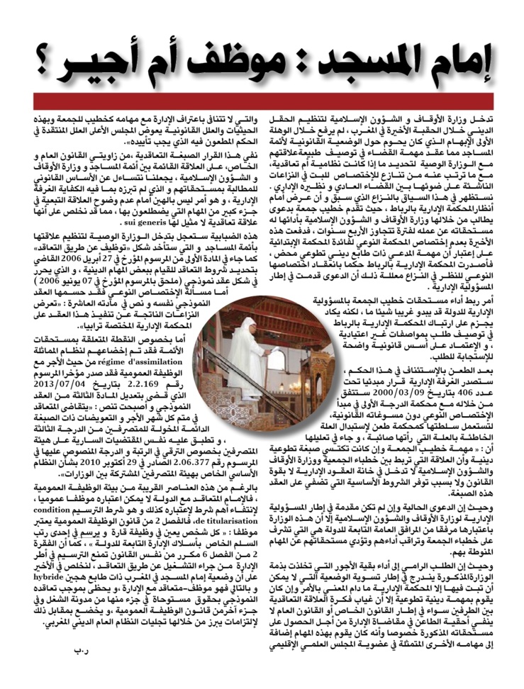 إمام المسجد: موظف أم أجير، بقلم الأستاذ رضى بلحسين القاض والأستاذ بالمعهد العالي للقضاء