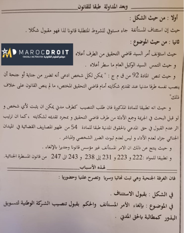القضاء الجنائي: التنصيب كمطالب بالحق المدني أمام قاضي التحقيق يثبت لأي شخص بمجرد تقديم شكايته ولو قبل البحث عن الجريمة وجمع الادلة - ترتيب أثر عدم القبول في حق المدعي بالحقوق المدنية يكون جزاء لعدم الأداء وليس لعدم ثبوت الضرر الشخصي المباشر