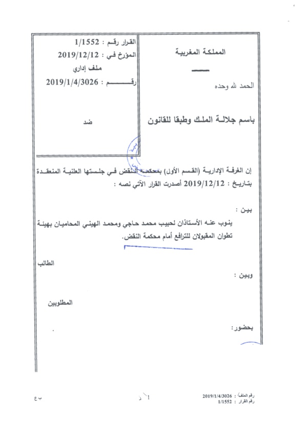 قضاء النقض: منع عضو الجماعة من أن يربط مصالح خاصة مع الجماعة تشمل العقود والتصرفات السابقة واللاحقة لإكتسابه صفة العضوية لأن المقصود هو منع الاستمرار في هذا الارتباط بما يترتب عنه تعارض في المصالح بين العضو والجماعة
