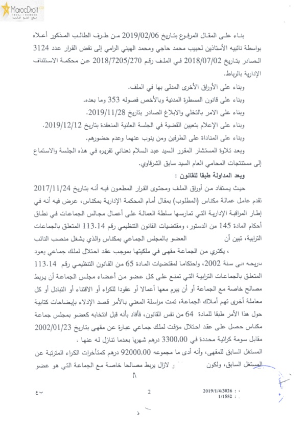 قضاء النقض: منع عضو الجماعة من أن يربط مصالح خاصة مع الجماعة تشمل العقود والتصرفات السابقة واللاحقة لإكتسابه صفة العضوية لأن المقصود هو منع الاستمرار في هذا الارتباط بما يترتب عنه تعارض في المصالح بين العضو والجماعة